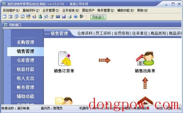速拓进销存管理系统 V15.0706 经典版