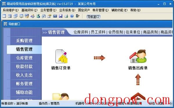 精诚母婴用品连锁管理系统 V15.0729 普及版