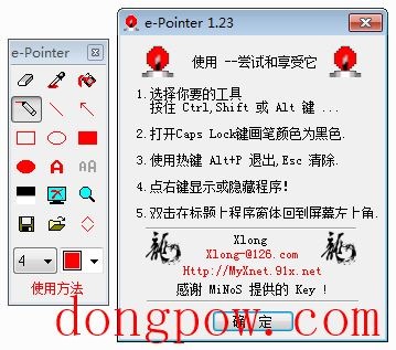 E-pointer(教鞭工具) V1.23 绿色汉化版