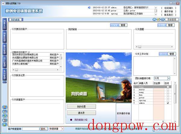 豪创电话销售管理系统CRM V7.0 试用版