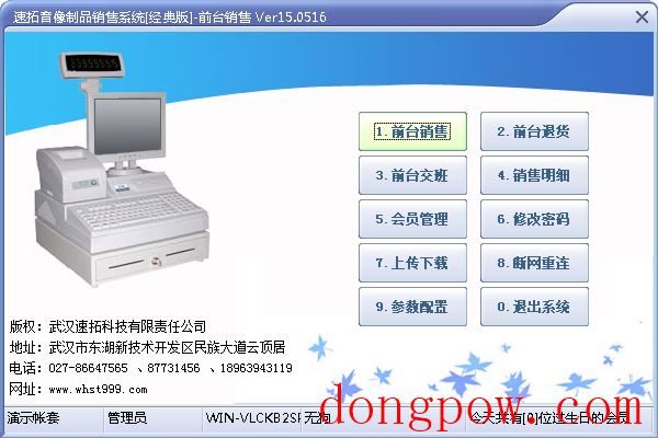 速拓音像制品销售系统 V15.0516 经典版
