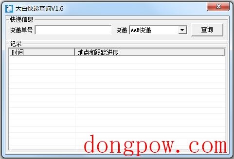 大白快递查询 V1.6 绿色版