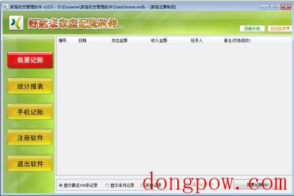 家庭收支管理软件 V10.0 绿色版