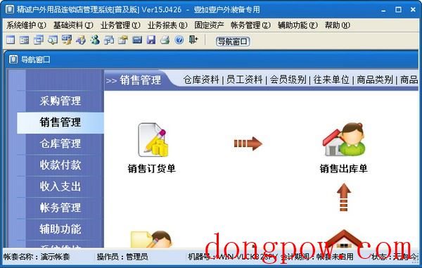 精诚户外用品连锁店管理系统 V15.0426 普及版