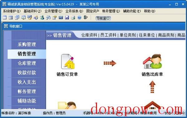 精诚家具店管理系统 V15.0429 专业版