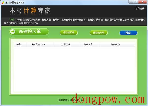木材计算专家 V3.2 单机版