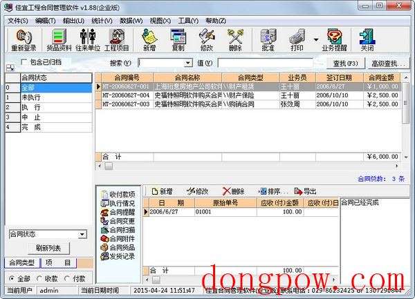 佳宜工程合同管理软件 V1.88 企业版