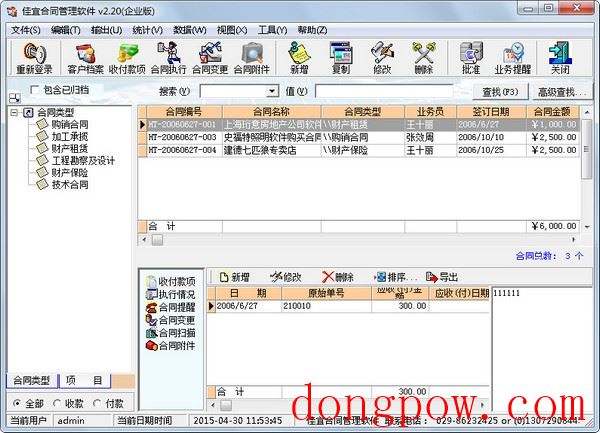 佳宜合同管理软件 V2.20 企业版