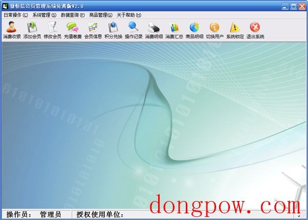  捷恒信免费会员卡管理系统2011 V2.0 免费版