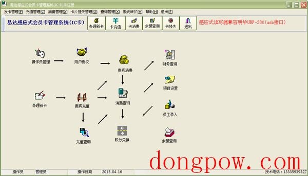  易达感应式会员卡管理系统 V30.0.8 M1卡单机版