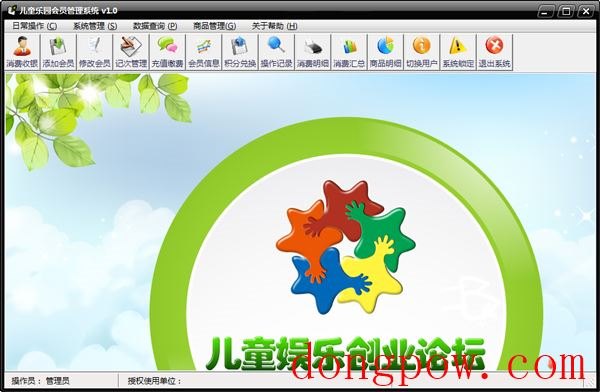  儿童乐园会员管理系统 V1.0