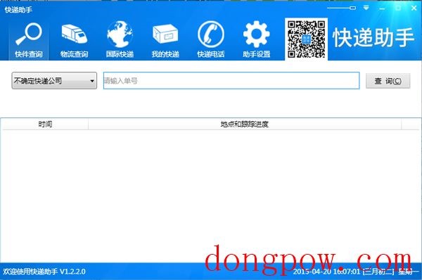  快递助手 V1.2.2.0 绿色版