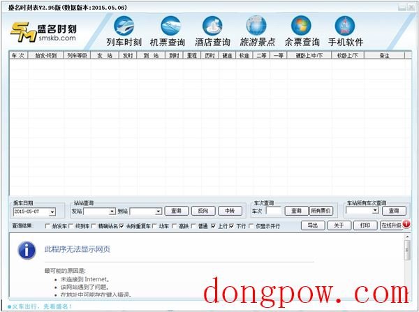 盛名列车时刻表 2015.05.06 绿色版