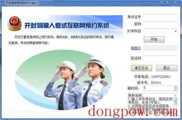  开封驾考预约软件 V1.0 绿色版