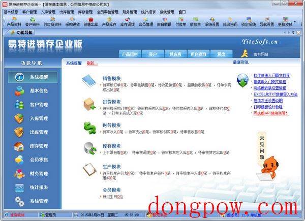  易特进销存企业版 V11.8 单机版
