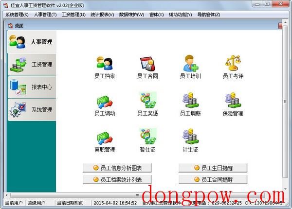  佳宜人事工资管理软件 V2.02 企业版