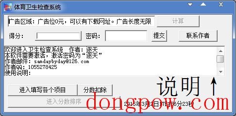  逐天体育卫生检查系统 V1.0 绿色版