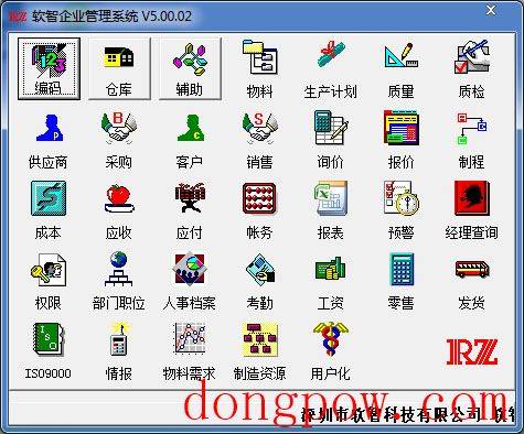 软智企业管理系统 V5.00.02