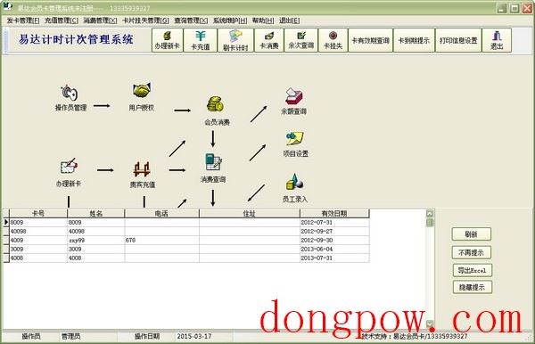  易达会员计时管理系统 V28.6.9