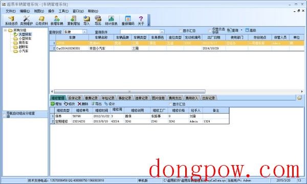  超易车辆管理系统 V3.31 绿色版