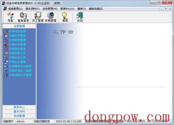  佳宜车辆信息管理系统 V1.85.0120 企业版