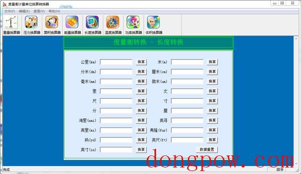  度量衡计量单位换算转换器 V1.11.0.0.1