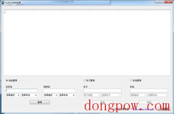  3145火车时刻表 V1.0