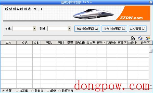  超级列车时刻表 V4.5.4 绿色版