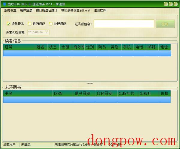  远方SULCMIS Ⅲ 退证助手 V2.1 绿色版