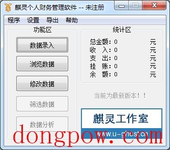  麒灵个人财务管理软件 V2.0.1.0