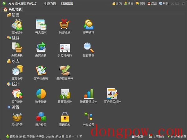  发发流水记账系统 V1.7