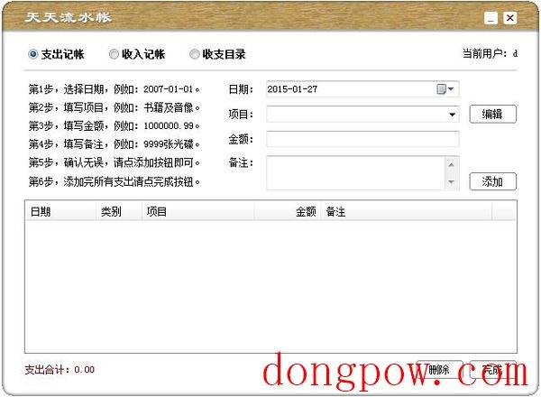  天天流水账 V2.28 绿色版