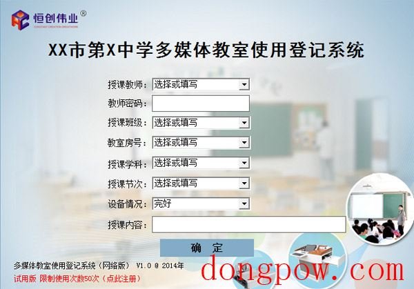  恒创多媒体教室使用登记系统 V1.0