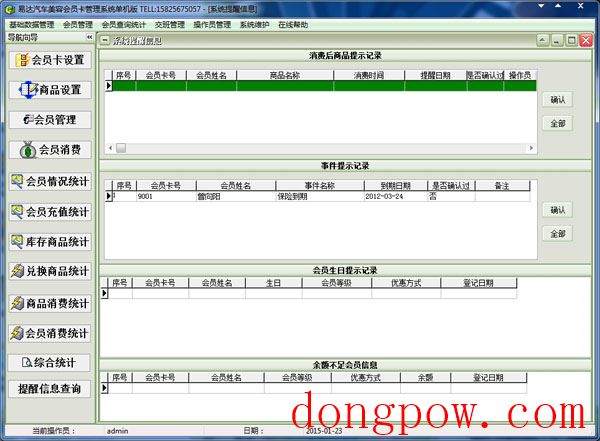  易达汽车美容会员卡管理系统 V33.9.6