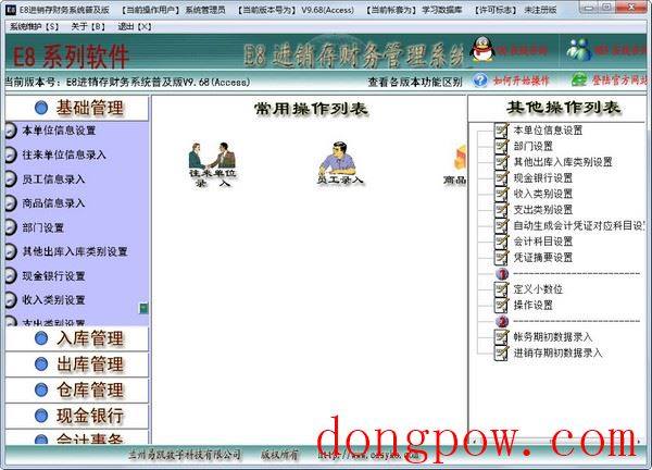 E8进销存财务管理系统 V9.68 普及版