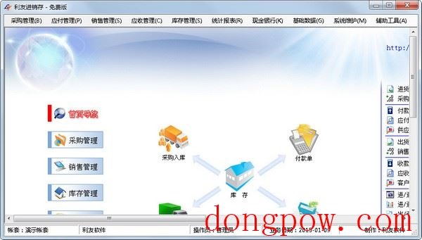  利友进销存 V1.6.01