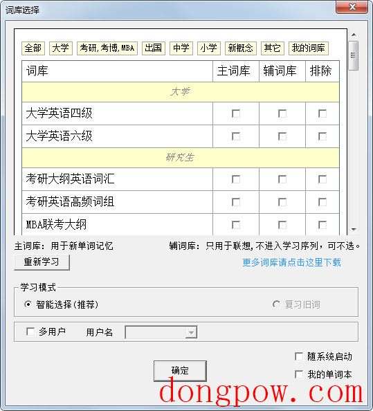  词汇之沙背单词 V4.3.1.3