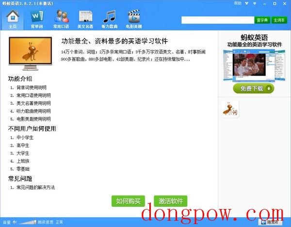  蚂蚁英语 V3.8.2.1