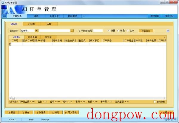  AH订单管理系统 V3.92