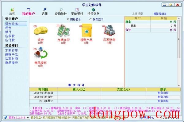  学生记账软件 V2.2.0.8 绿色版