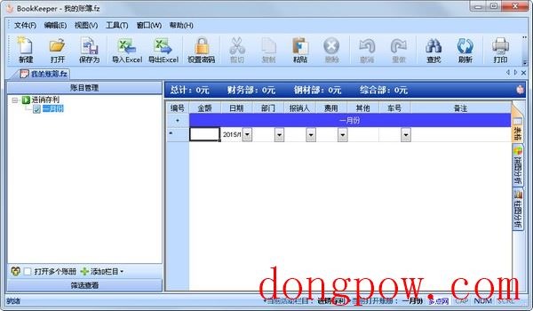  多点记账软件(BookKeeper) V3.1.2012.1