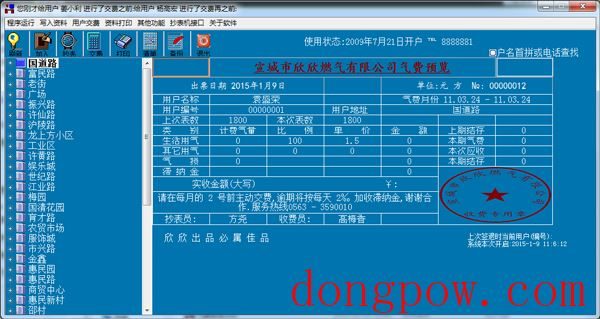  气费管理系统 V2015 绿色版