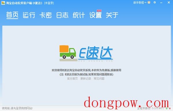  淘宝自动发货系统 V3.2.0.962 绿色版