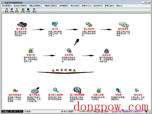  金骏汽修汽配管理系统 V7.92