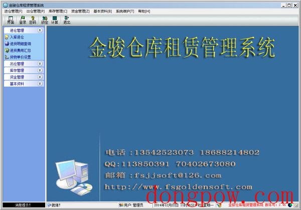  金骏仓库租赁管理系统 V2.46