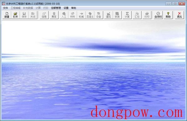  兆宇水利工程造价系统 V2.1