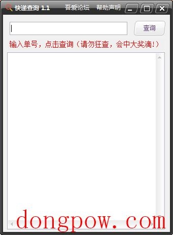  南星快递单号查询 V1.0 绿色版