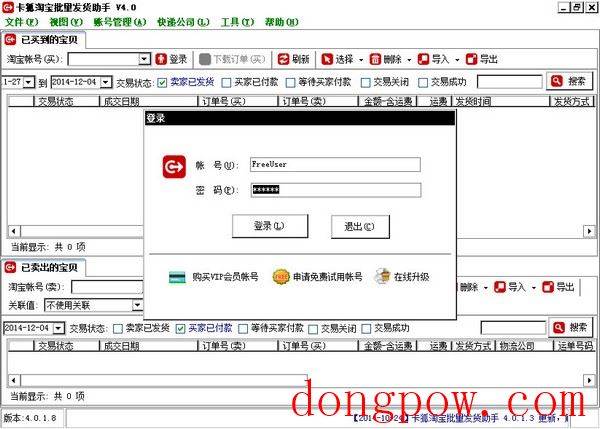  卡狐淘宝批量发货助手 V4.0.1.8