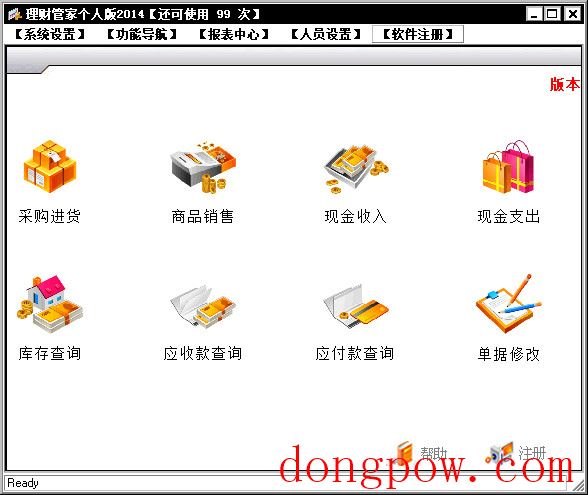  理财管家个人版2014 V8.30