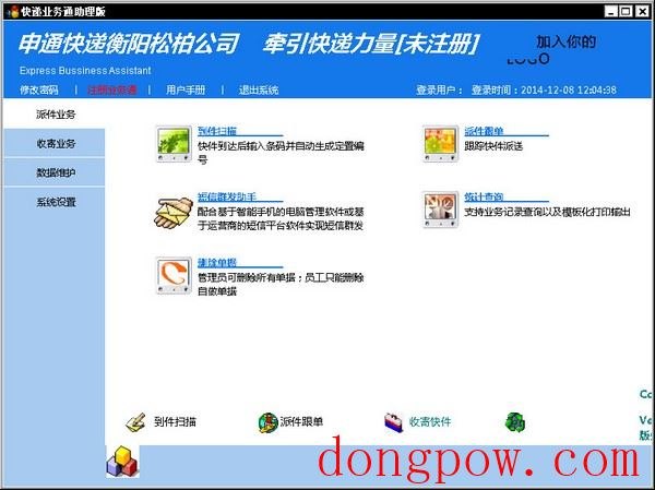  快递业务通 V2.3.5 助理版
